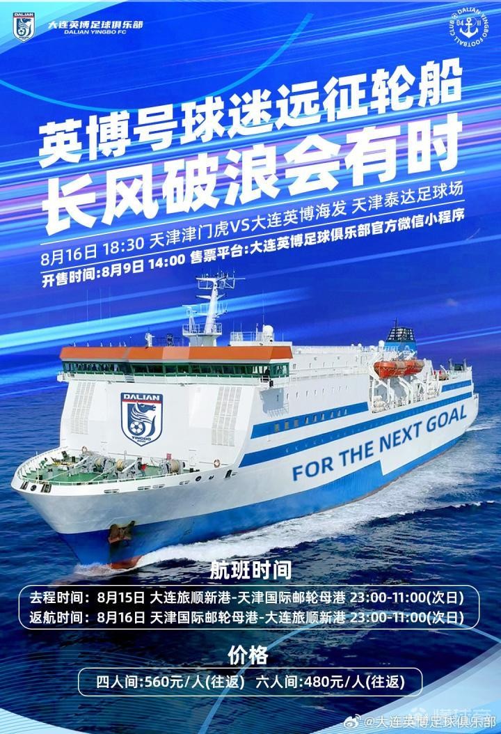 轮角逐, 大连英博将